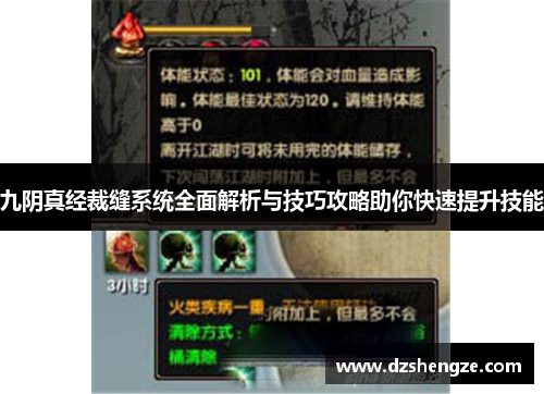 九阴真经裁缝系统全面解析与技巧攻略助你快速提升技能