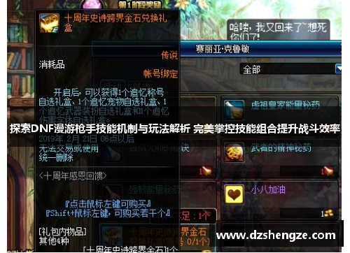 探索DNF漫游枪手技能机制与玩法解析 完美掌控技能组合提升战斗效率