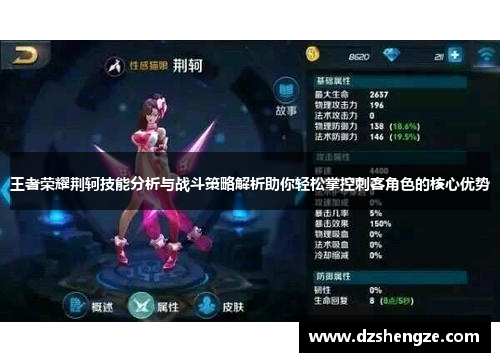 王者荣耀荆轲技能分析与战斗策略解析助你轻松掌控刺客角色的核心优势