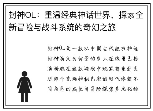 封神OL：重温经典神话世界，探索全新冒险与战斗系统的奇幻之旅