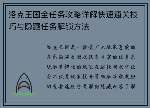 洛克王国全任务攻略详解快速通关技巧与隐藏任务解锁方法