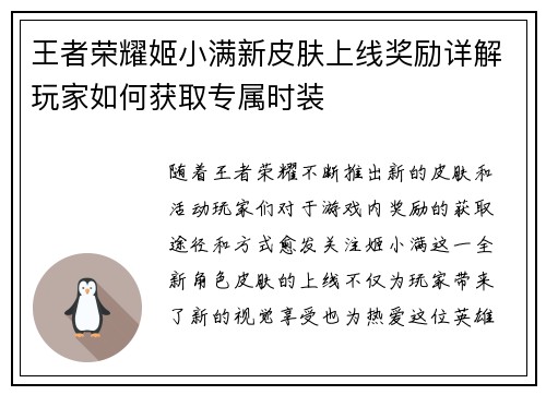 王者荣耀姬小满新皮肤上线奖励详解玩家如何获取专属时装