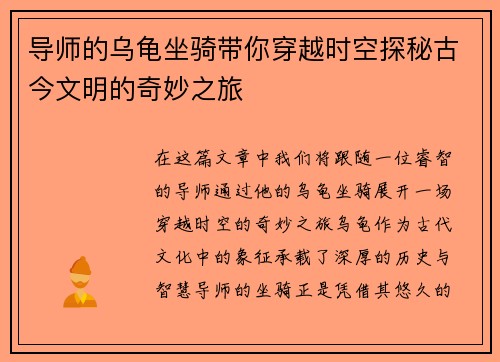 导师的乌龟坐骑带你穿越时空探秘古今文明的奇妙之旅