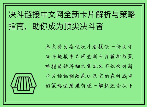 决斗链接中文网全新卡片解析与策略指南，助你成为顶尖决斗者