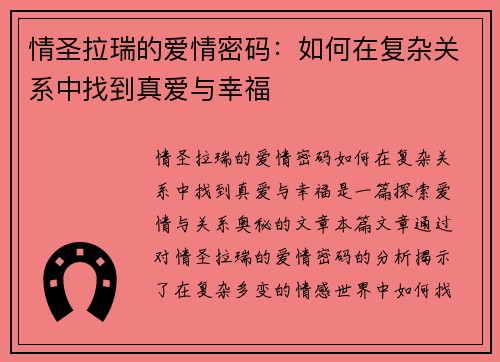 情圣拉瑞的爱情密码：如何在复杂关系中找到真爱与幸福