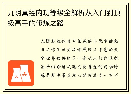九阴真经内功等级全解析从入门到顶级高手的修炼之路 九阴真经内功等级全解析从入门到顶级高手的修炼之路