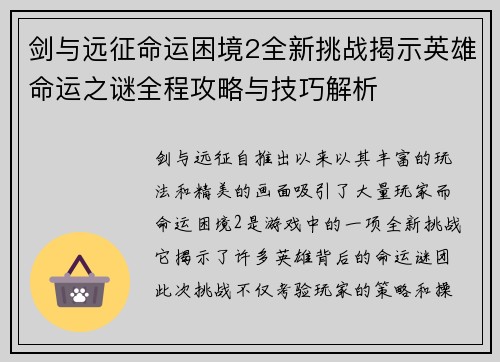 剑与远征命运困境2全新挑战揭示英雄命运之谜全程攻略与技巧解析